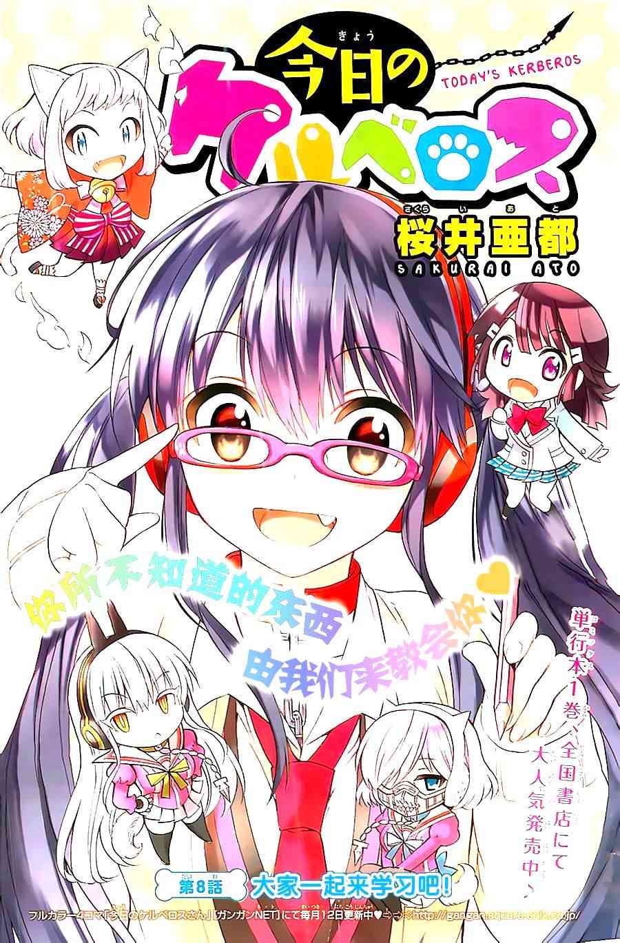 地狱三头犬的日常8话图