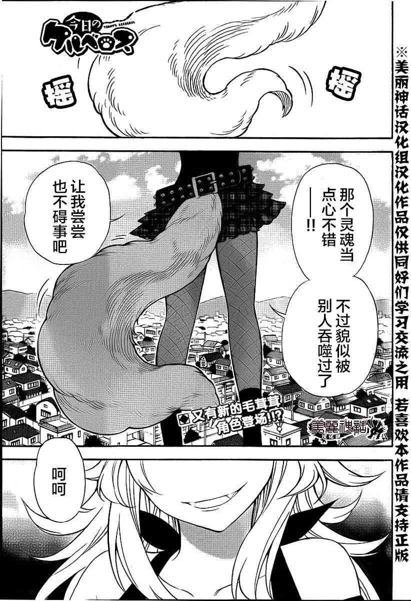 地狱三头犬的日常9话图