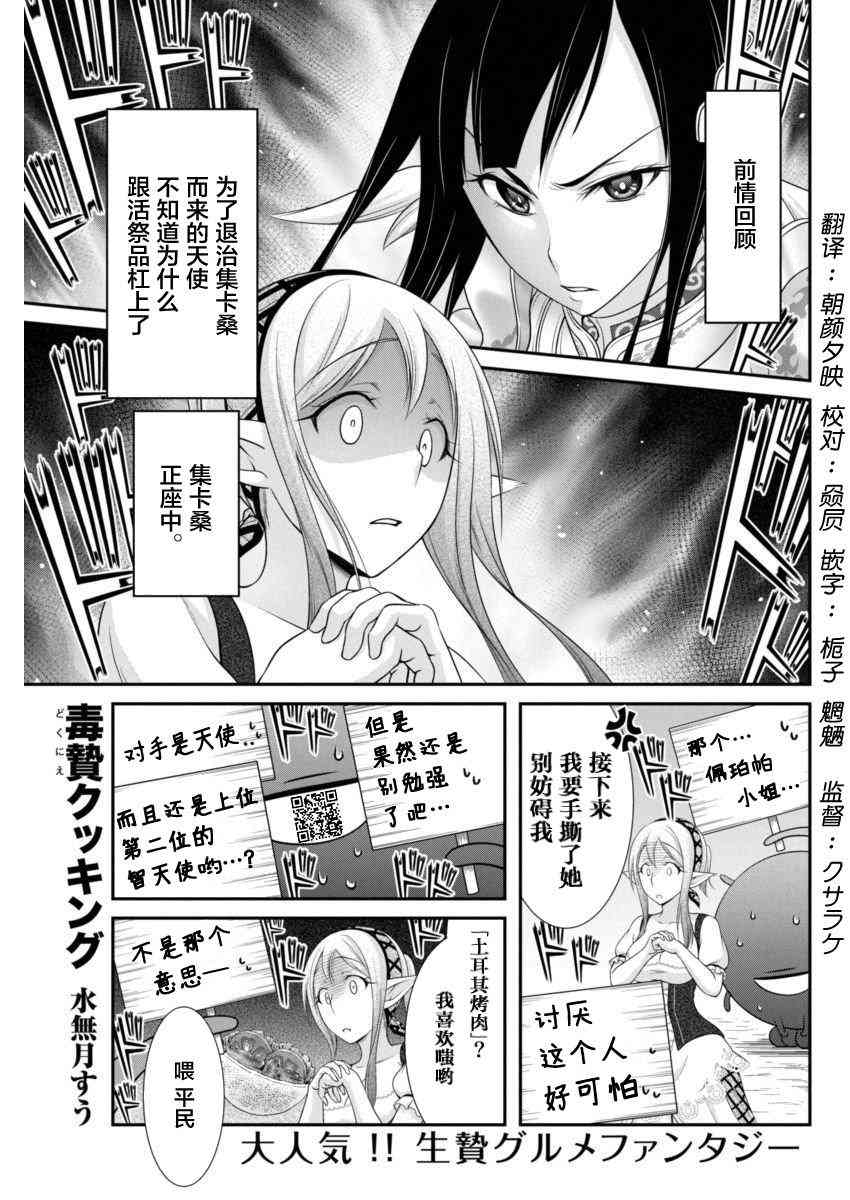 毒贽Cooking10话图