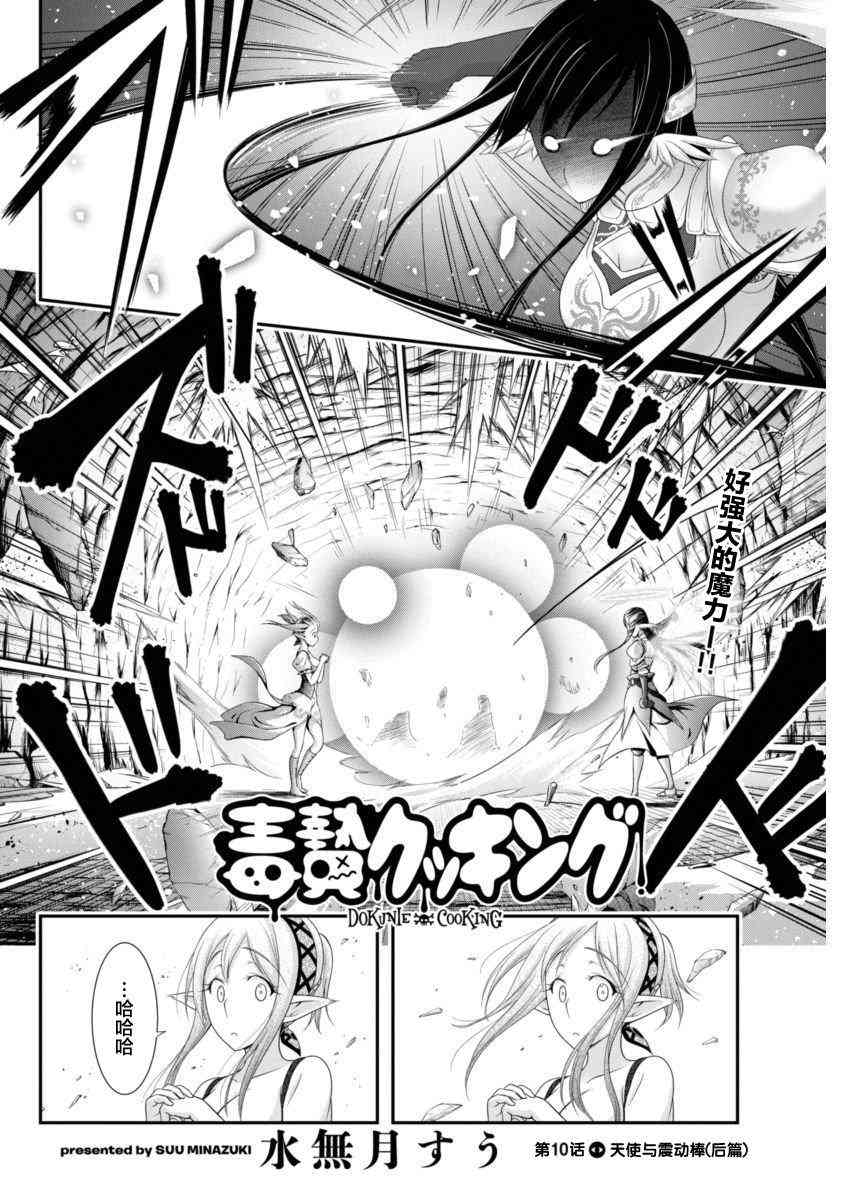 毒贽Cooking10话图