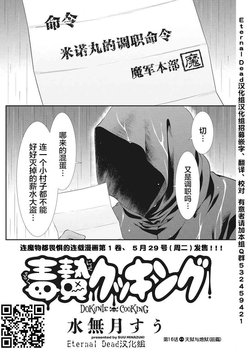 毒贽Cooking16话图