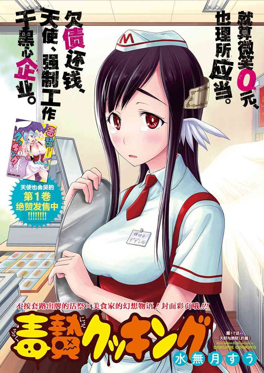 毒贽Cooking17话图