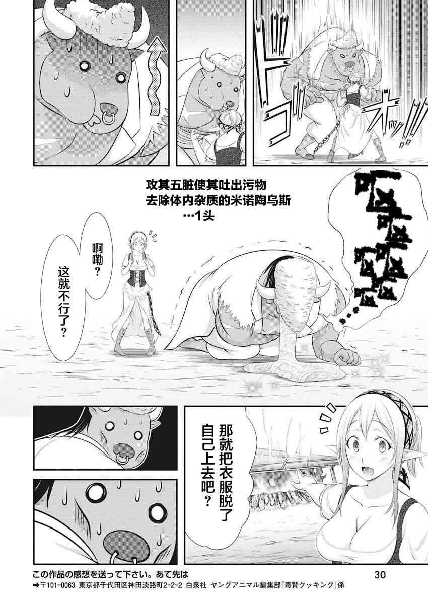 毒贽Cooking17话图