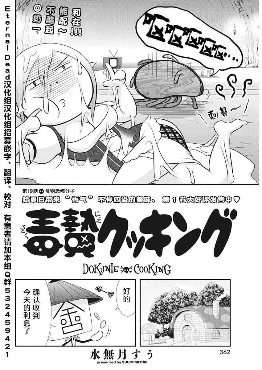 毒贽Cooking19话图