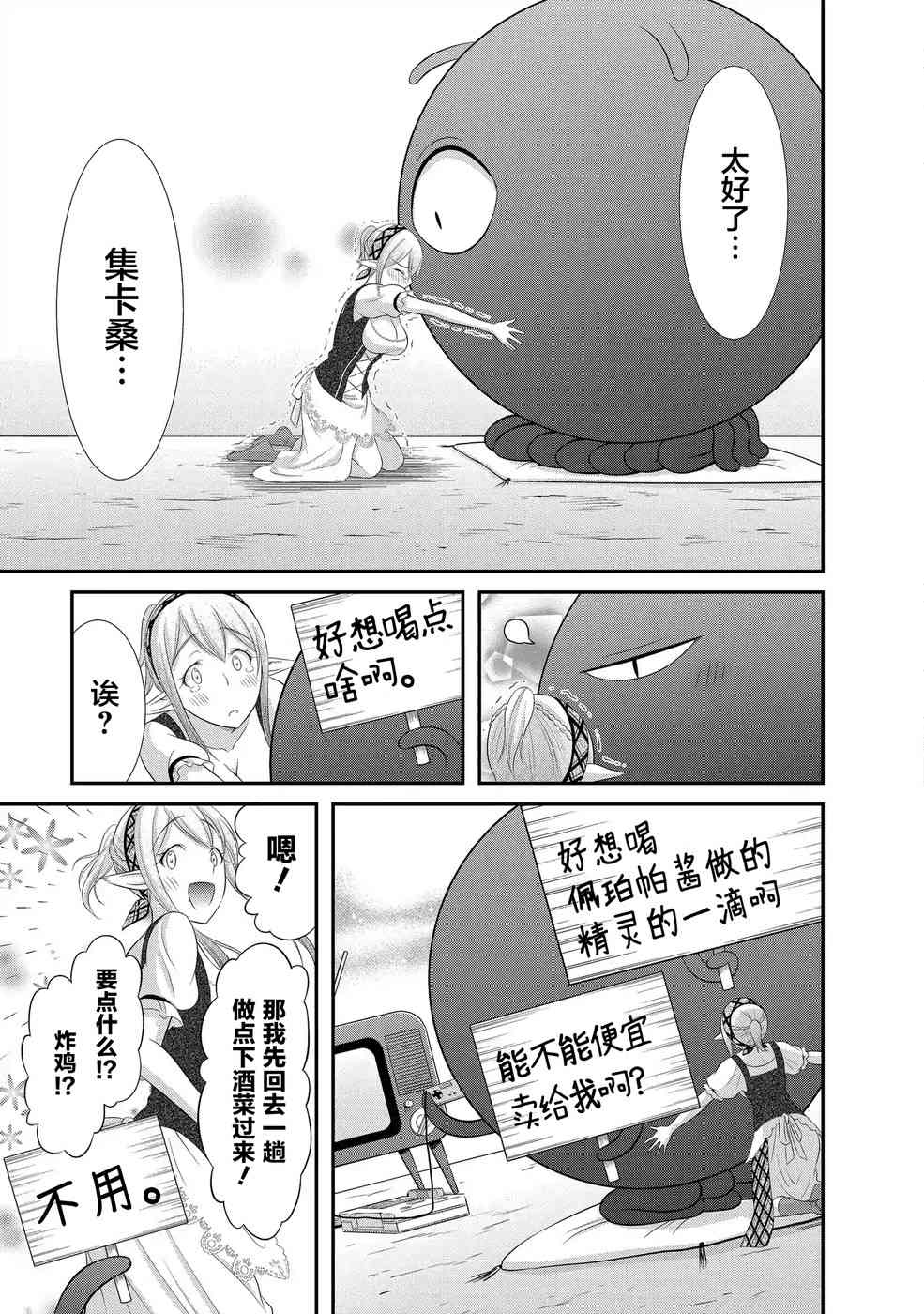 毒贽Cooking24话图