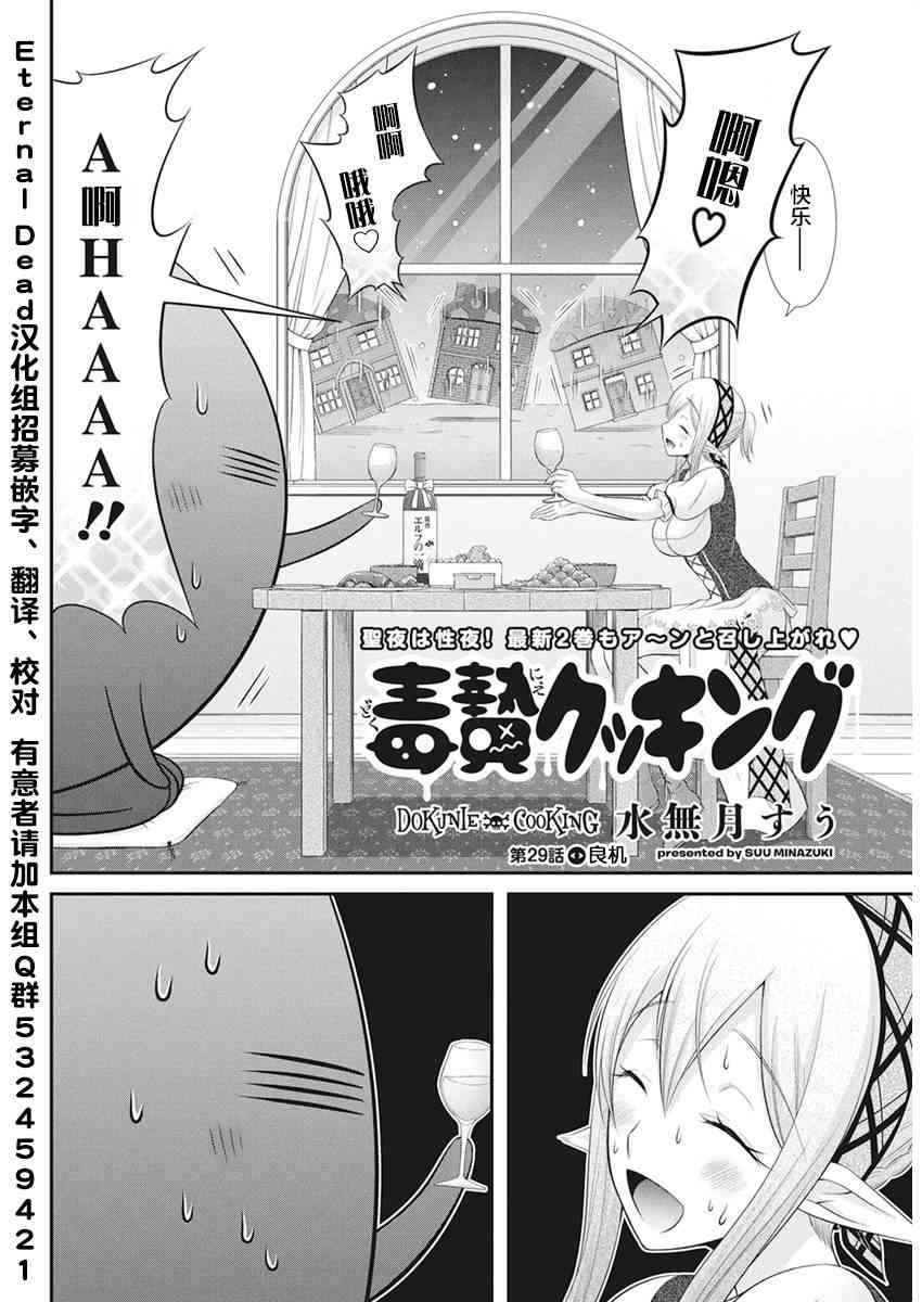 毒贽Cooking29话图