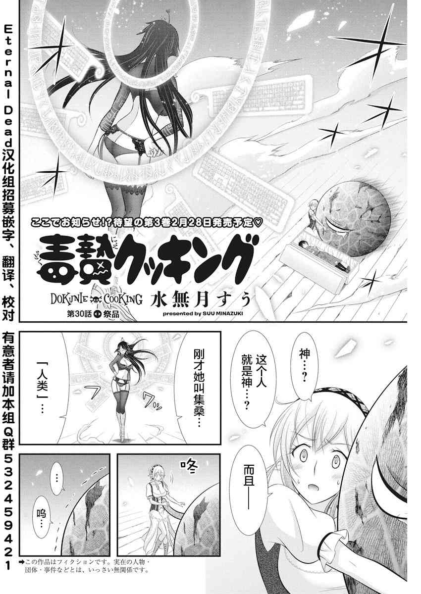 毒贽Cooking30话图