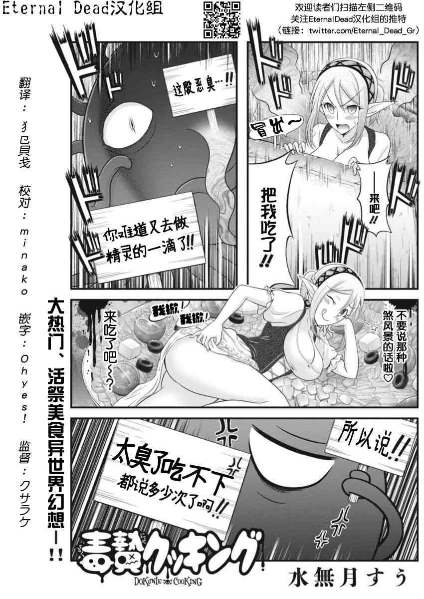 毒贽Cooking4话图