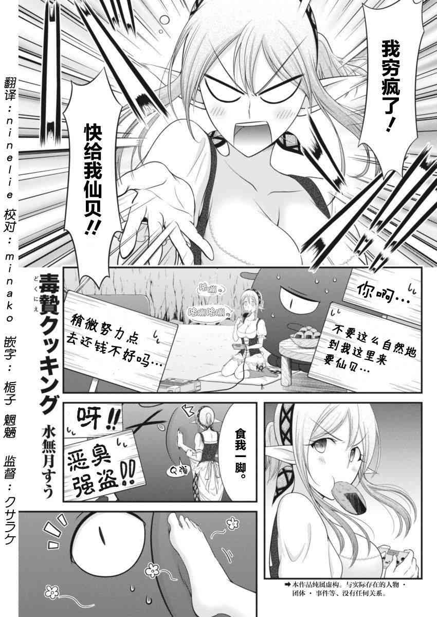 毒贽Cooking7话图