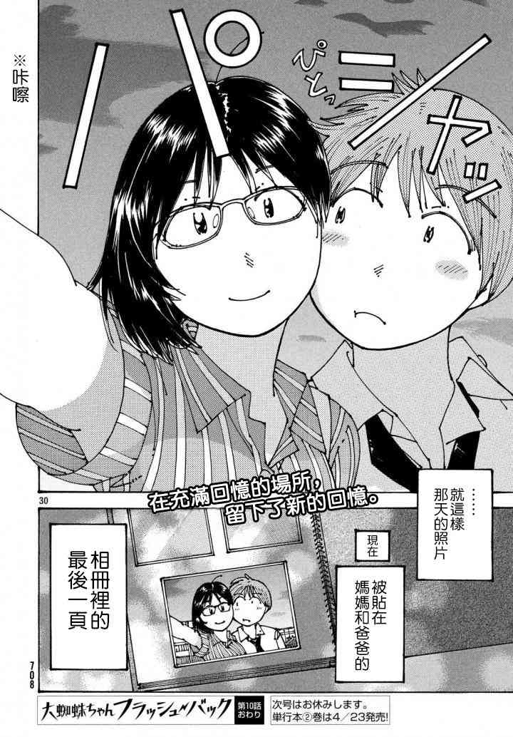 大蜘蛛酱flashback10话图