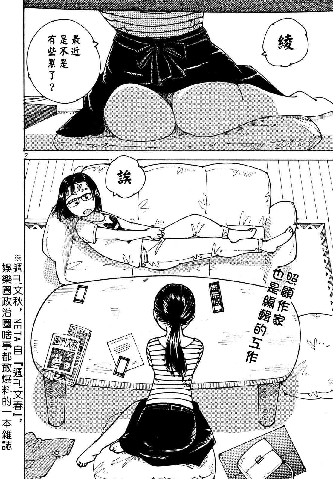 大蜘蛛酱flashback11话图