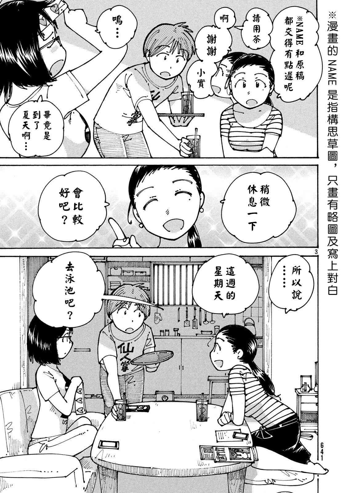 大蜘蛛酱flashback11话图