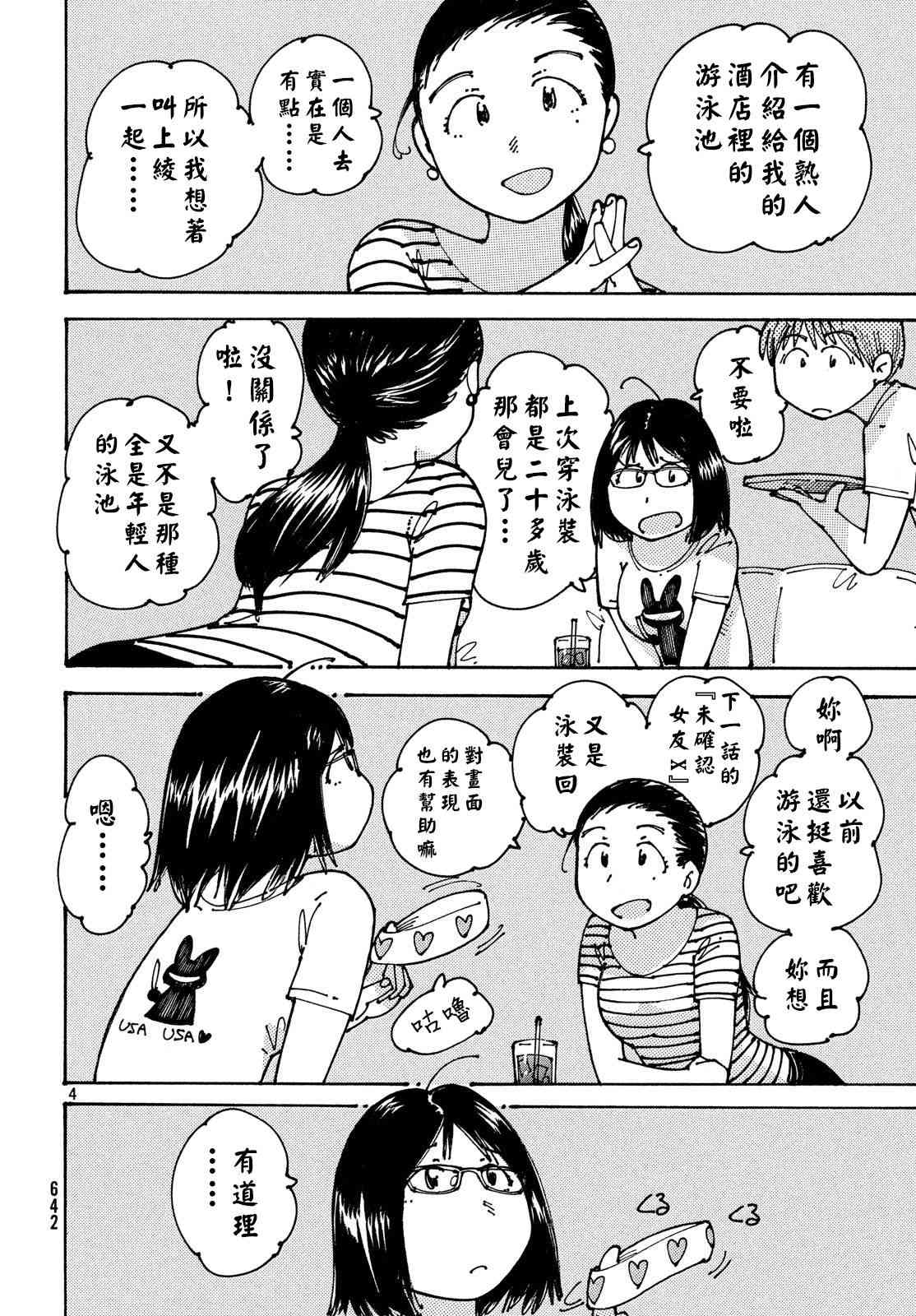 大蜘蛛酱flashback11话图