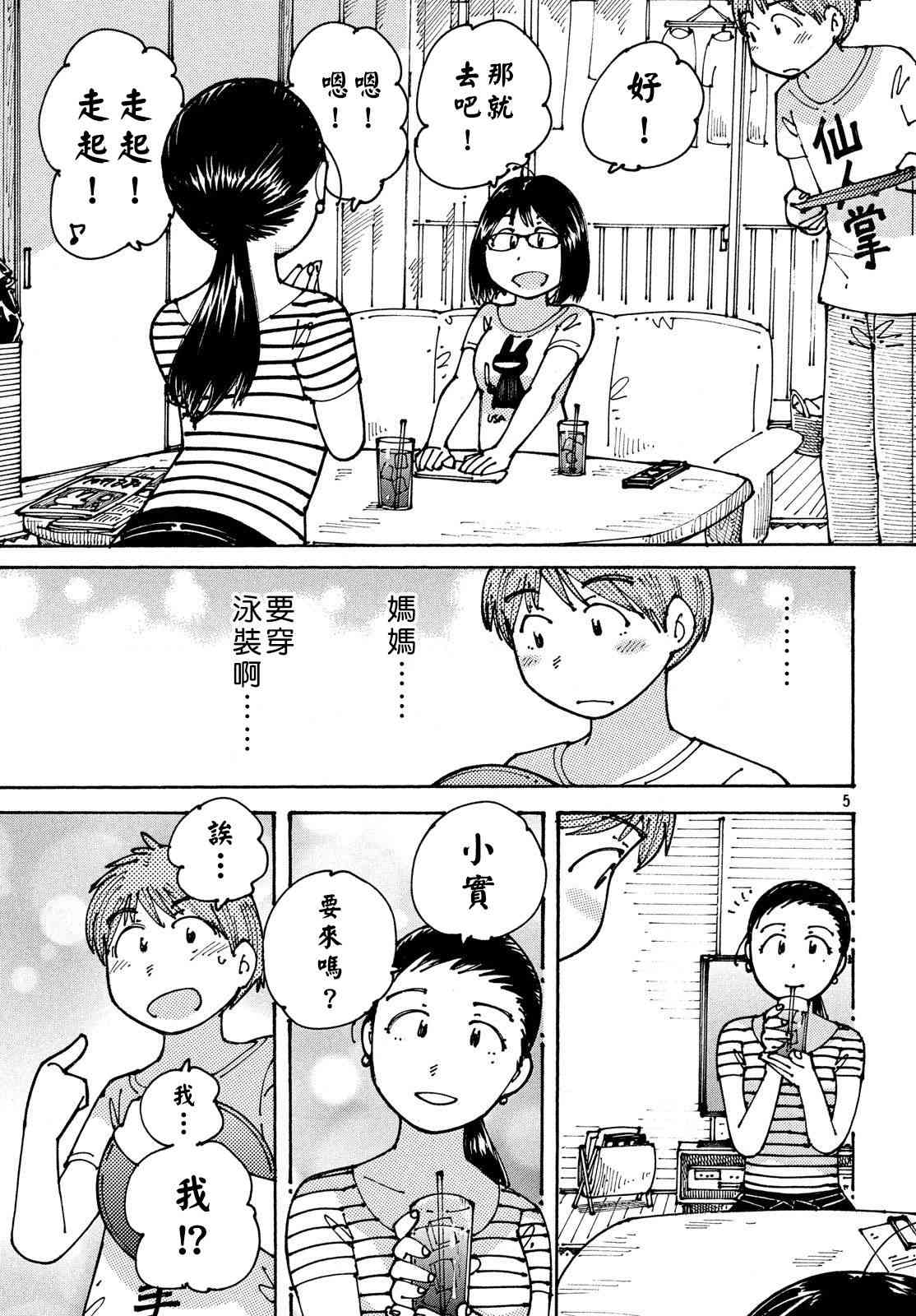 大蜘蛛酱flashback11话图