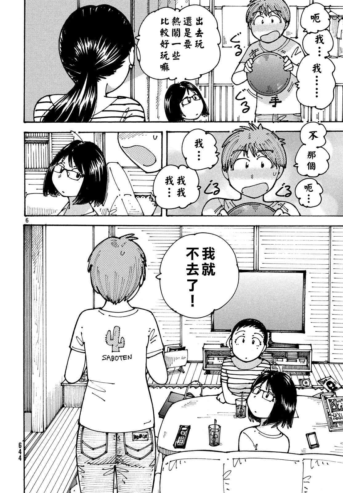 大蜘蛛酱flashback11话图