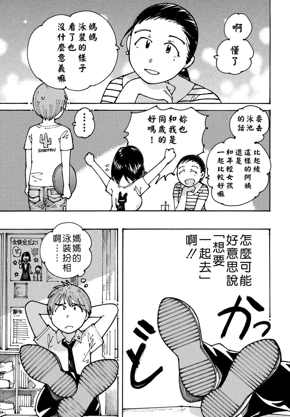 大蜘蛛酱flashback11话图