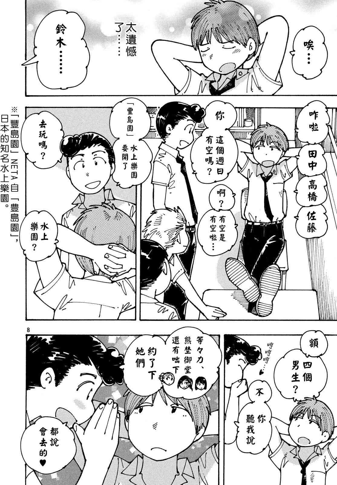 大蜘蛛酱flashback11话图