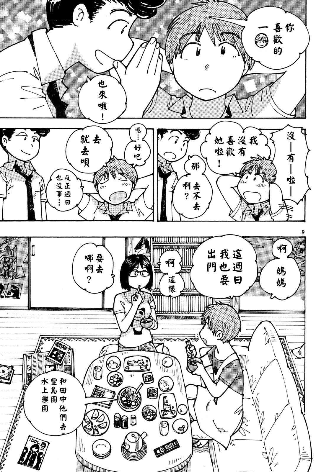 大蜘蛛酱flashback11话图