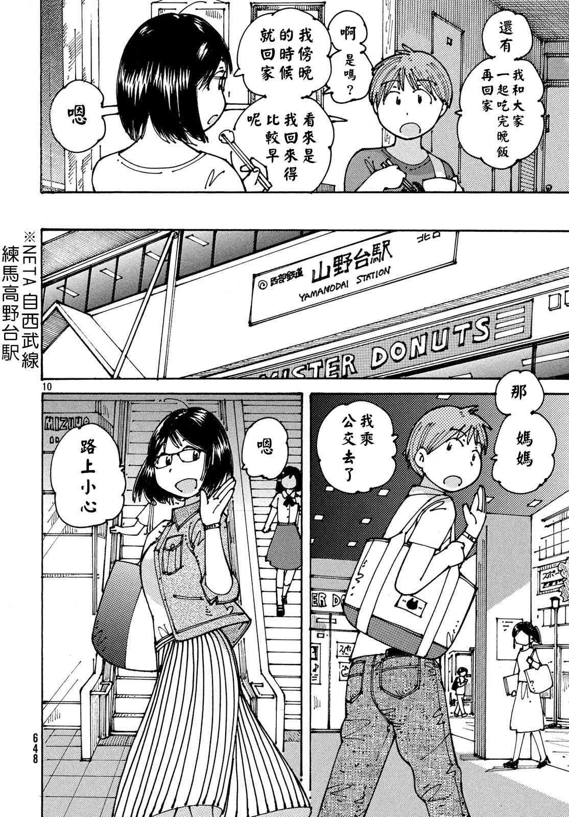 大蜘蛛酱flashback11话图