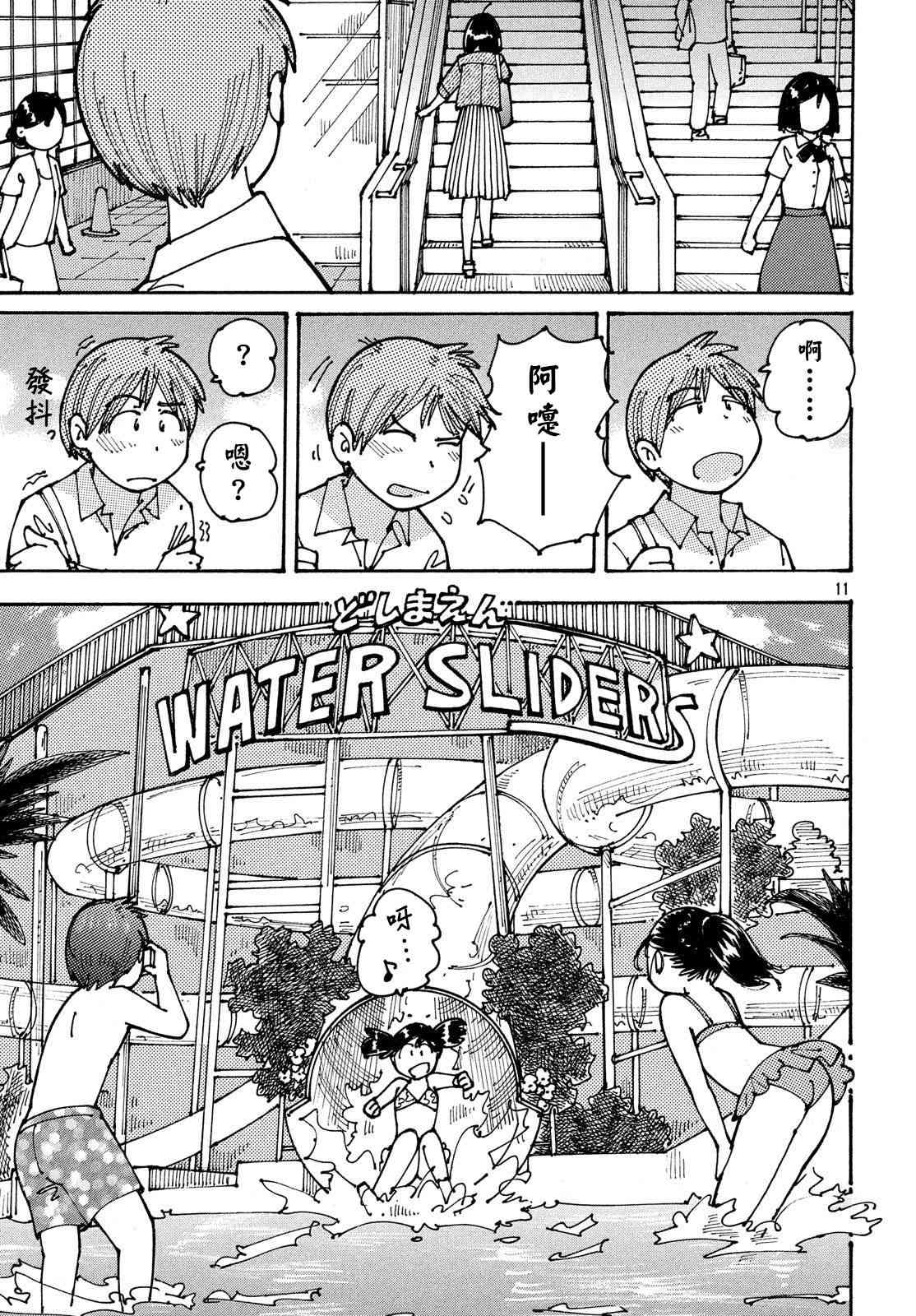 大蜘蛛酱flashback11话图