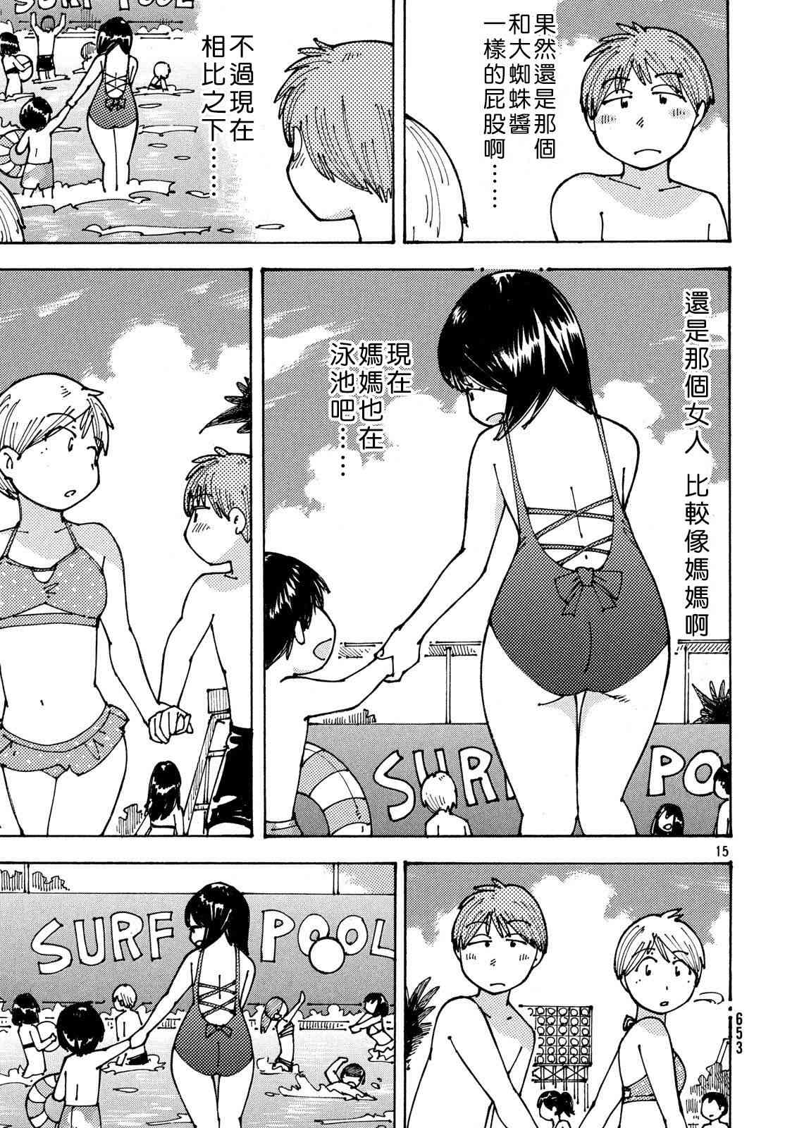 大蜘蛛酱flashback11话图