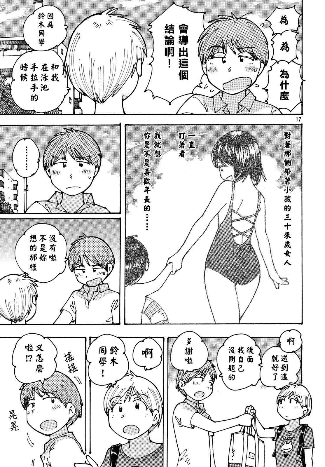 大蜘蛛酱flashback11话图