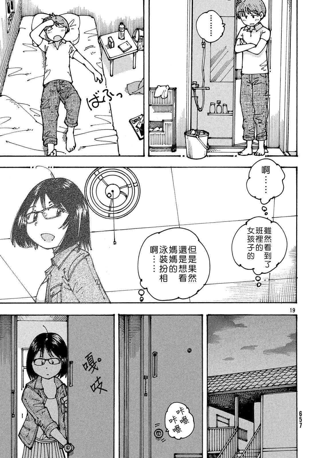 大蜘蛛酱flashback11话图