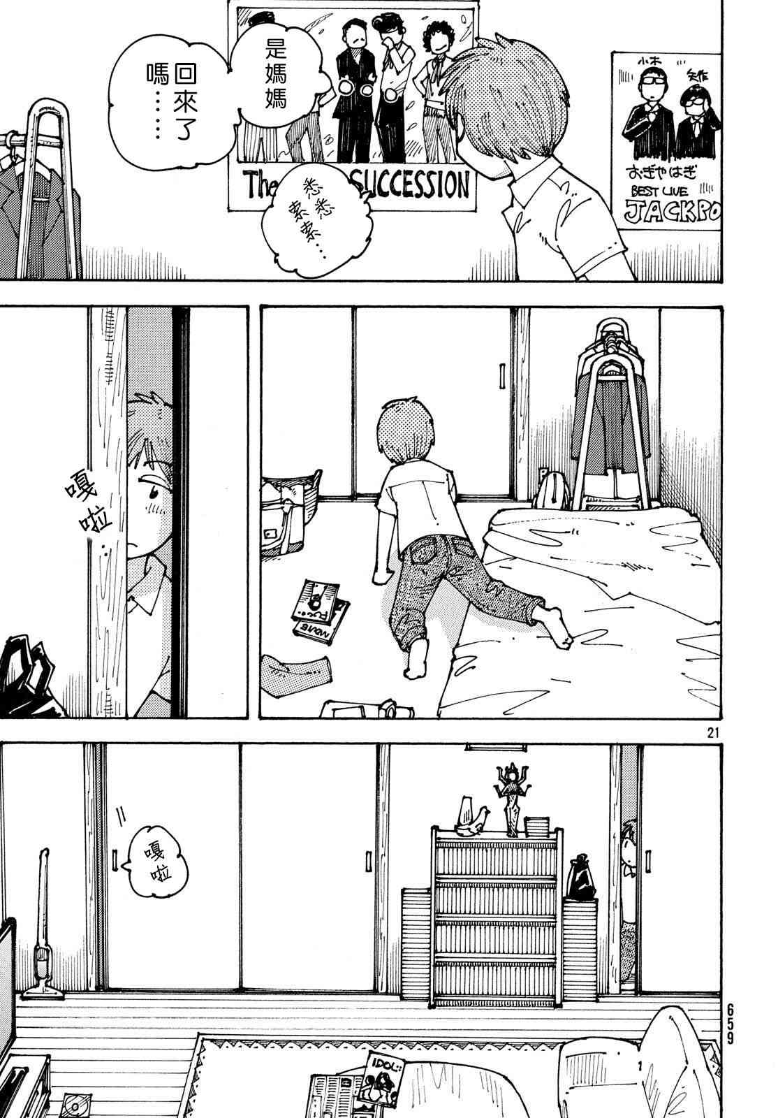 大蜘蛛酱flashback11话图