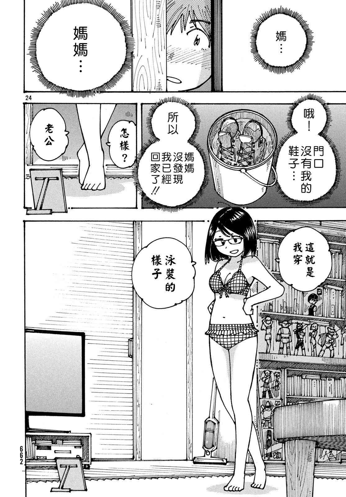 大蜘蛛酱flashback11话图