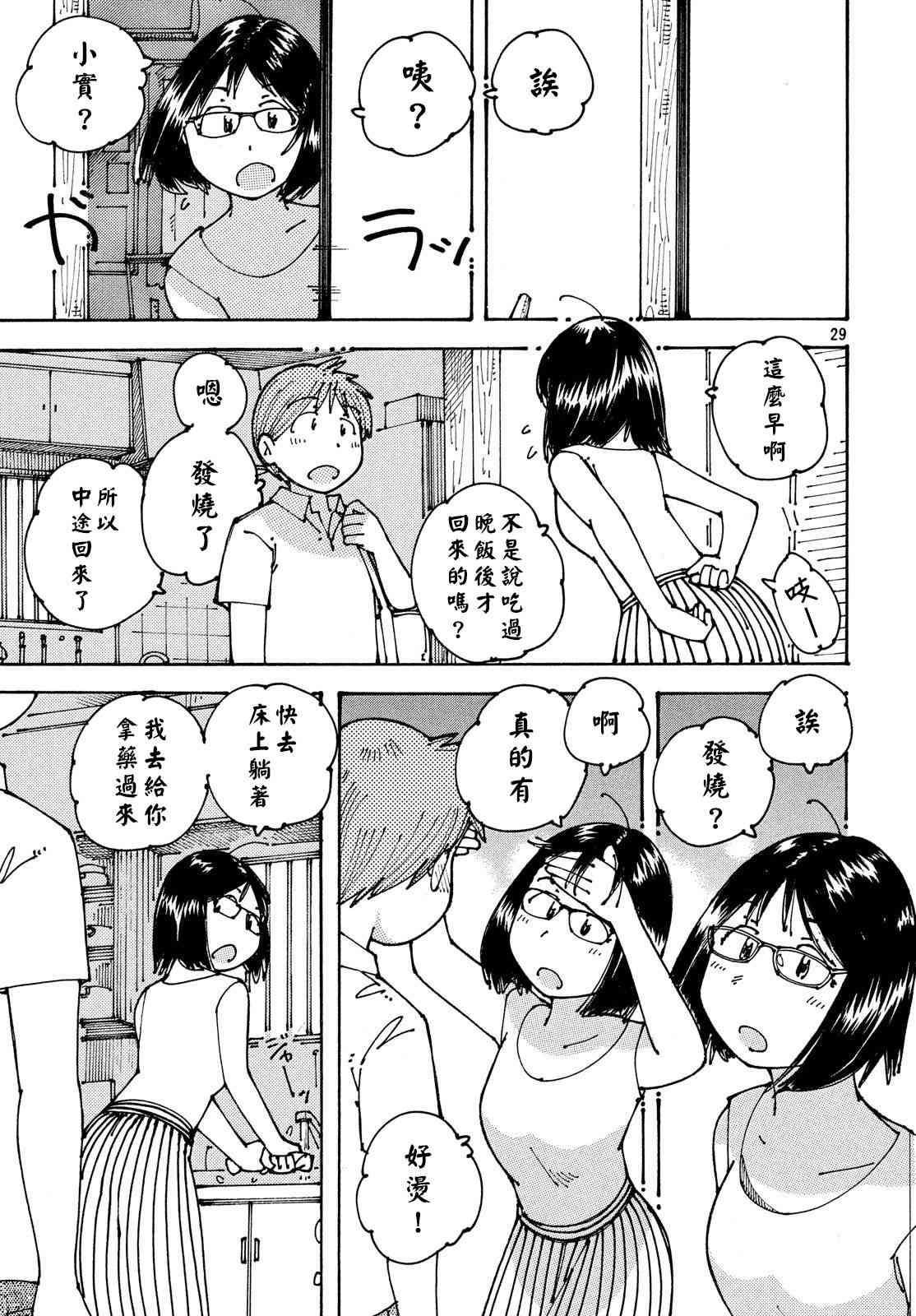 大蜘蛛酱flashback11话图