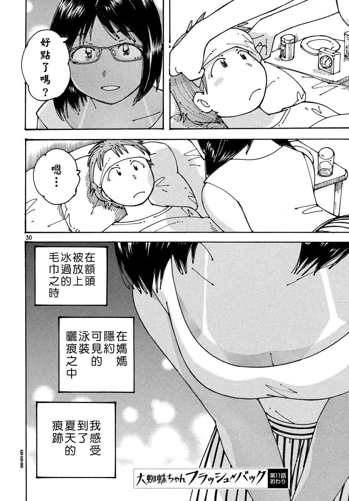 大蜘蛛酱flashback11话图