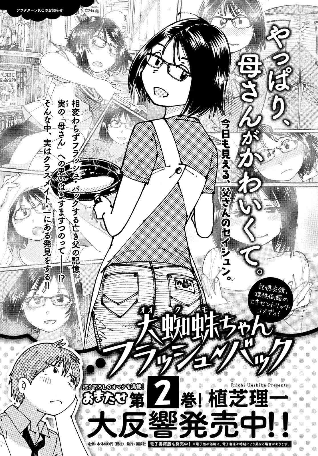 大蜘蛛酱flashback11话图