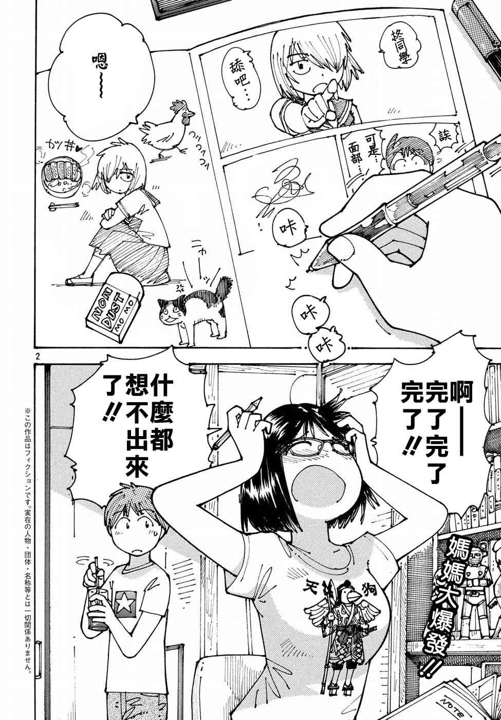 大蜘蛛酱flashback12话图