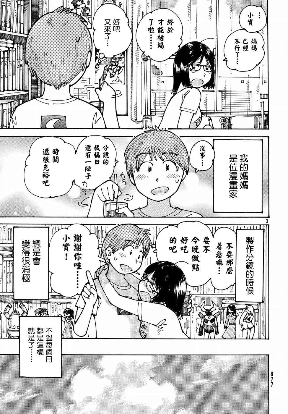 大蜘蛛酱flashback12话图