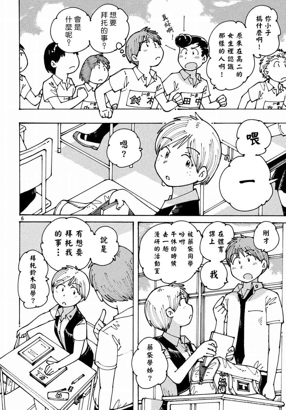 大蜘蛛酱flashback12话图