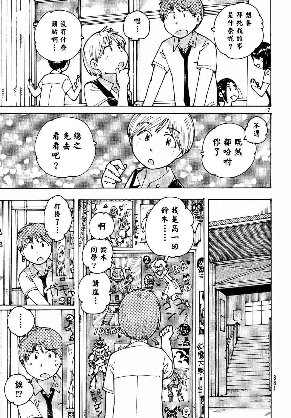 大蜘蛛酱flashback12话图