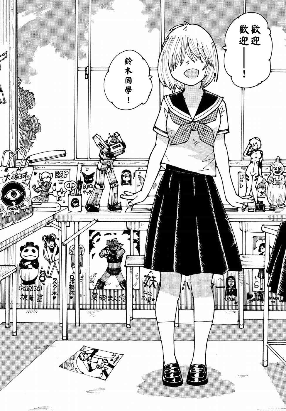 大蜘蛛酱flashback12话图