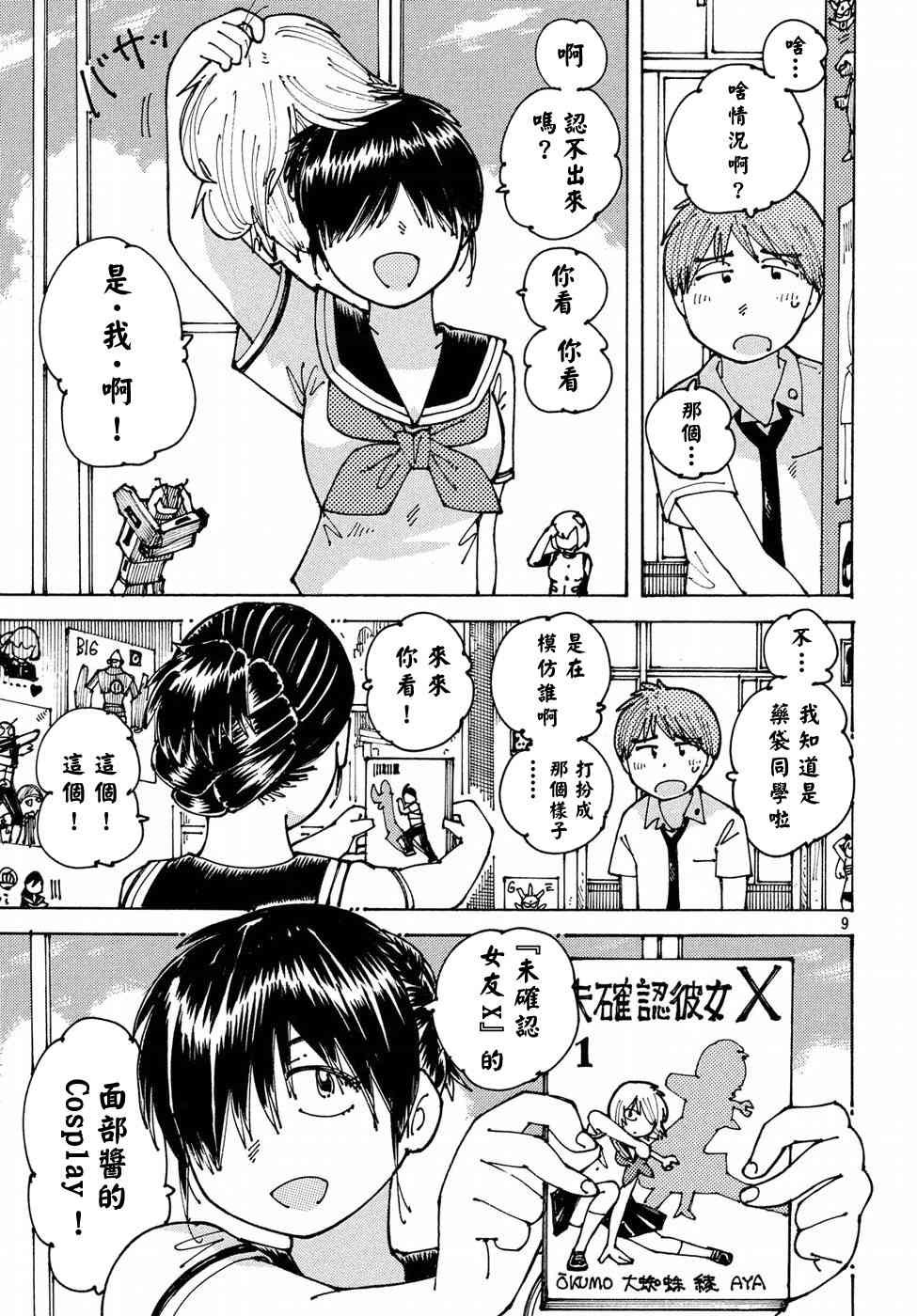 大蜘蛛酱flashback12话图