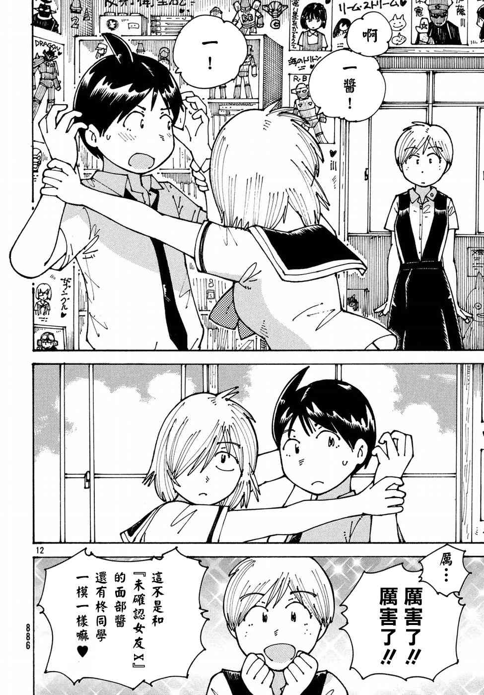 大蜘蛛酱flashback12话图