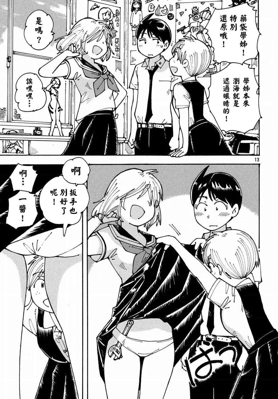 大蜘蛛酱flashback12话图