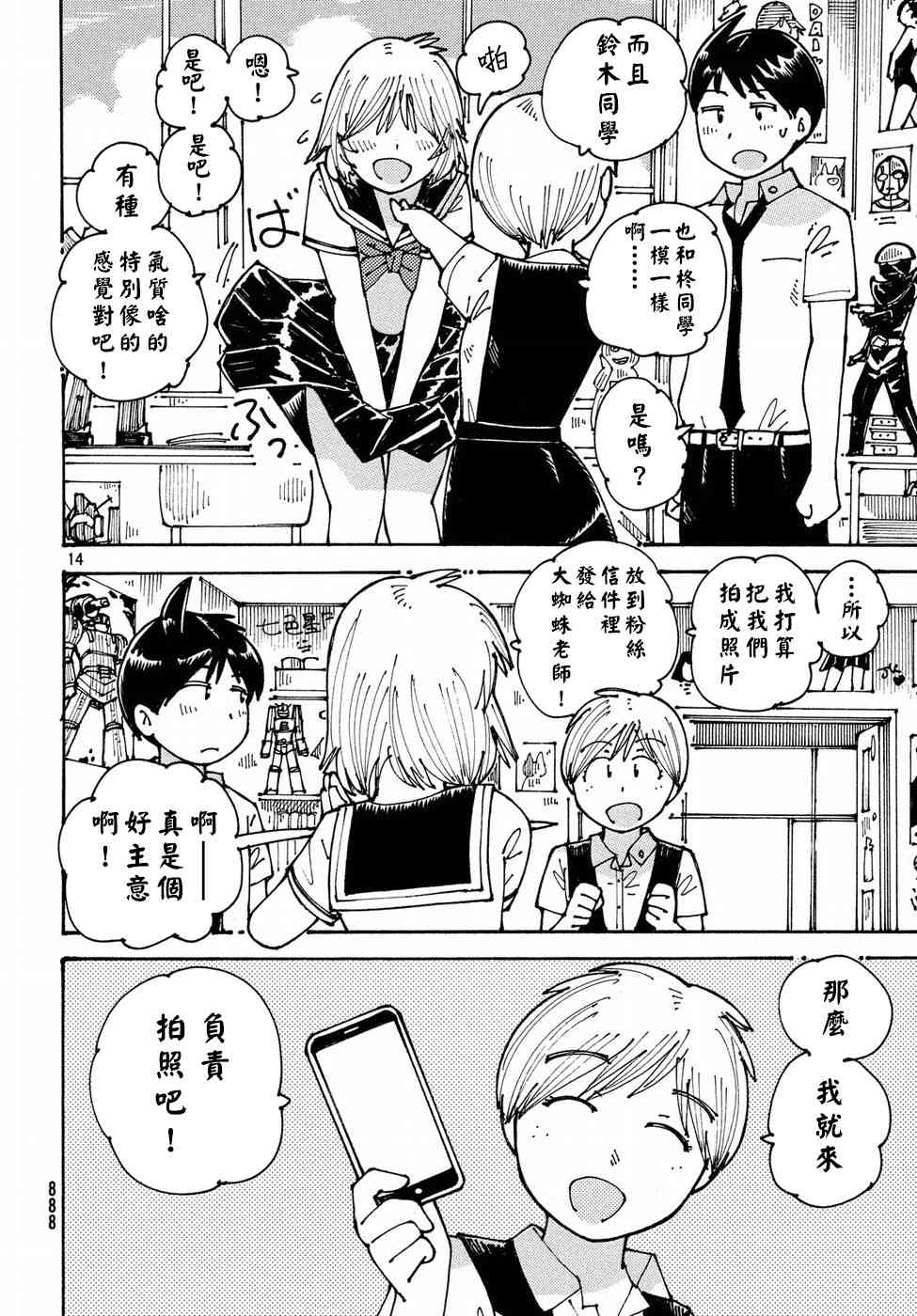 大蜘蛛酱flashback12话图