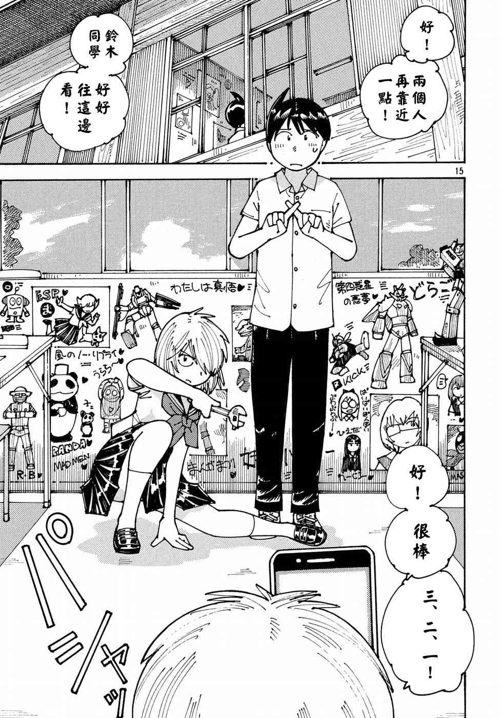 大蜘蛛酱flashback12话图