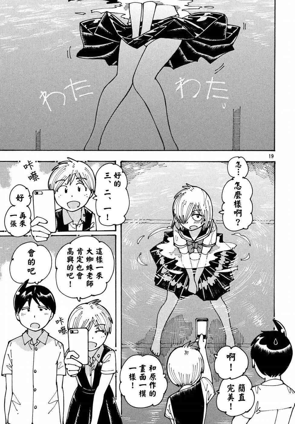 大蜘蛛酱flashback12话图