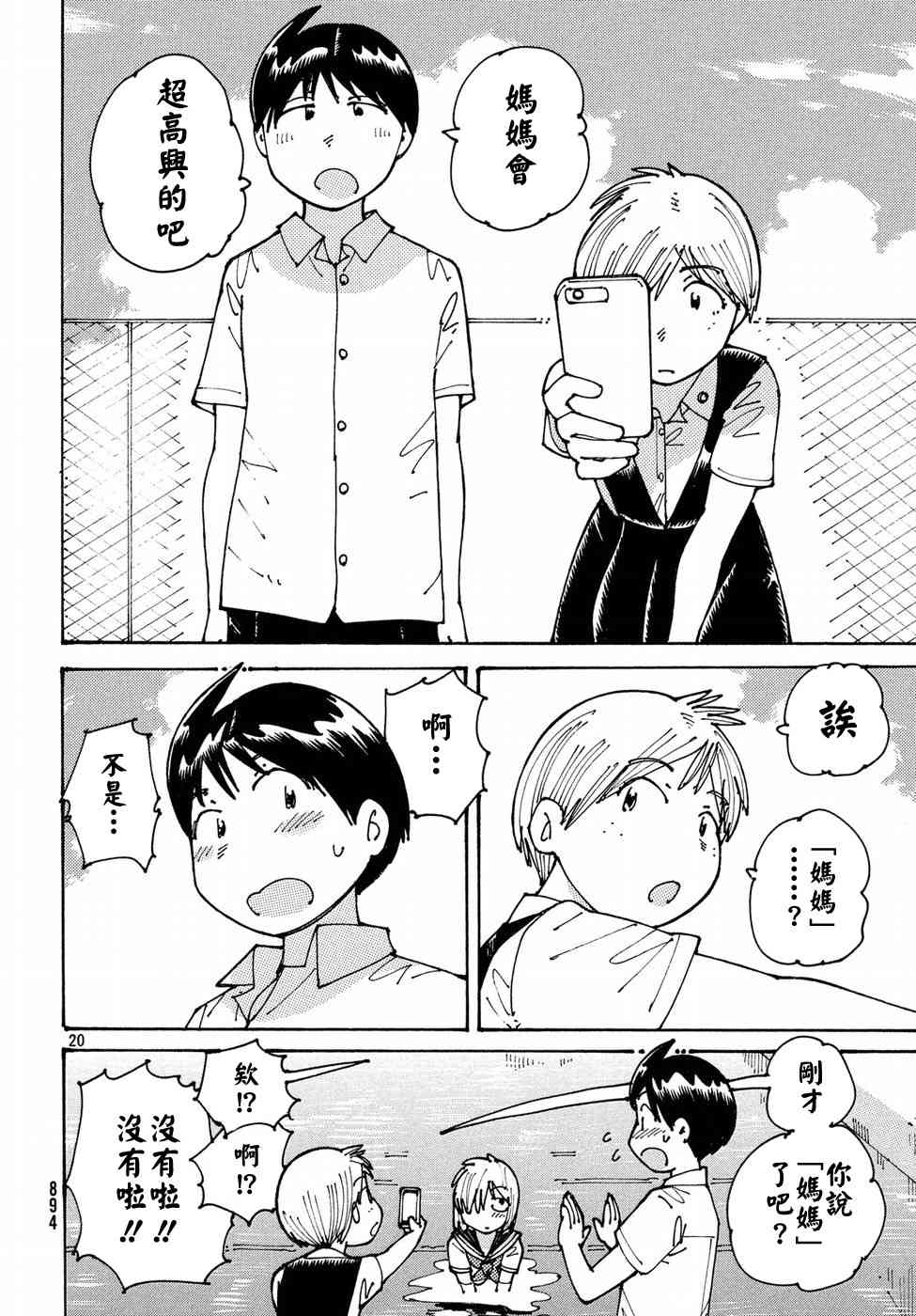 大蜘蛛酱flashback12话图