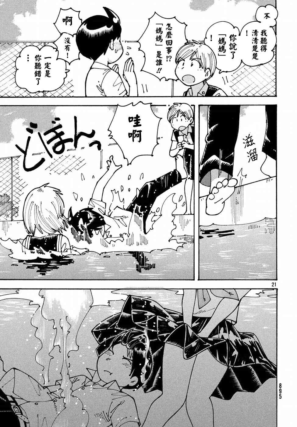 大蜘蛛酱flashback12话图