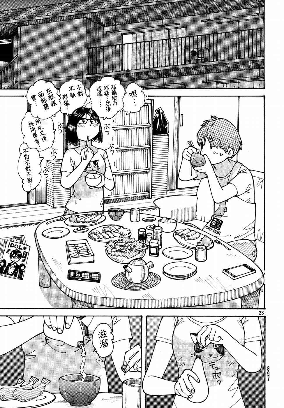 大蜘蛛酱flashback12话图