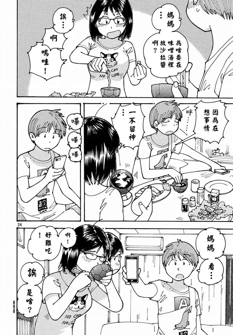 大蜘蛛酱flashback12话图