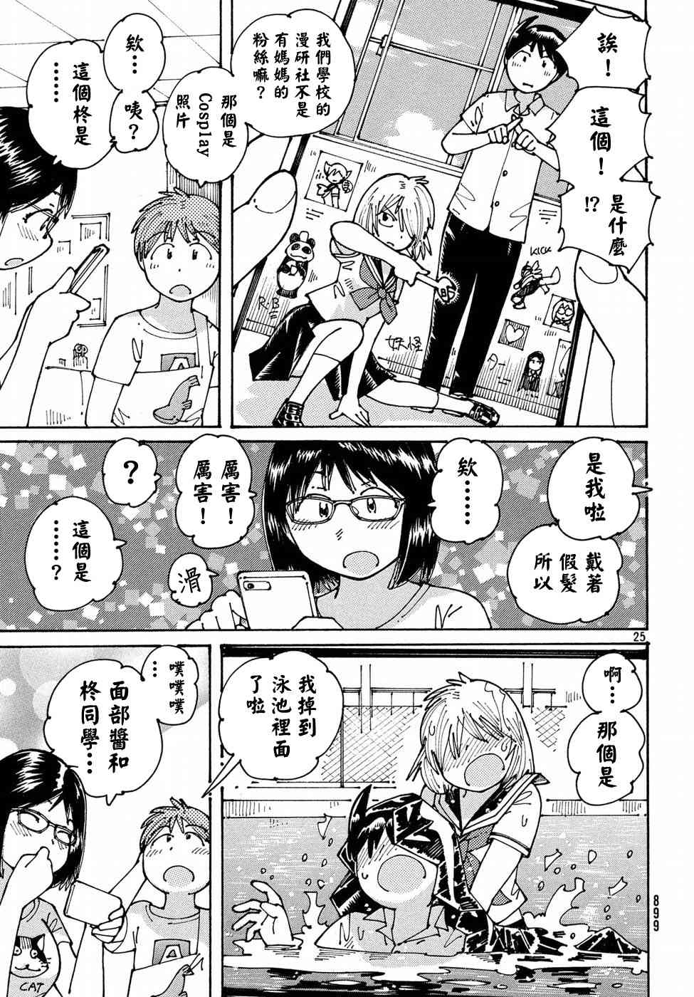 大蜘蛛酱flashback12话图