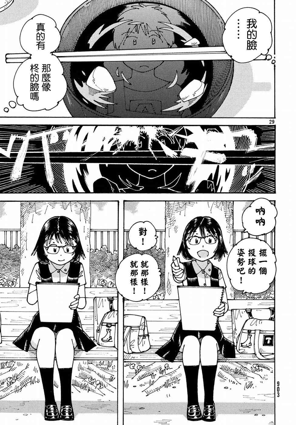 大蜘蛛酱flashback12话图