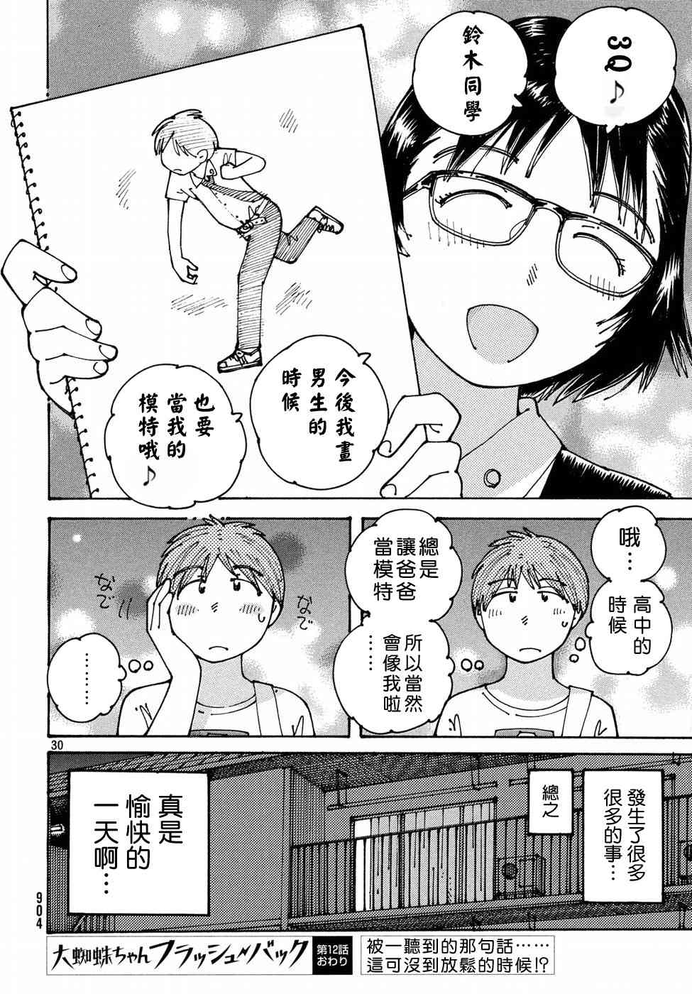 大蜘蛛酱flashback12话图